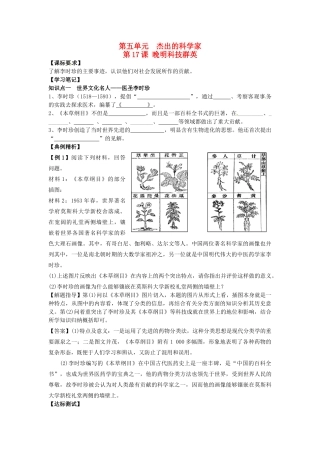 高中历史 同步辅导 第17课 晚明科技群英导学案 岳麓版选修4-岳麓版高二选修4历史学案