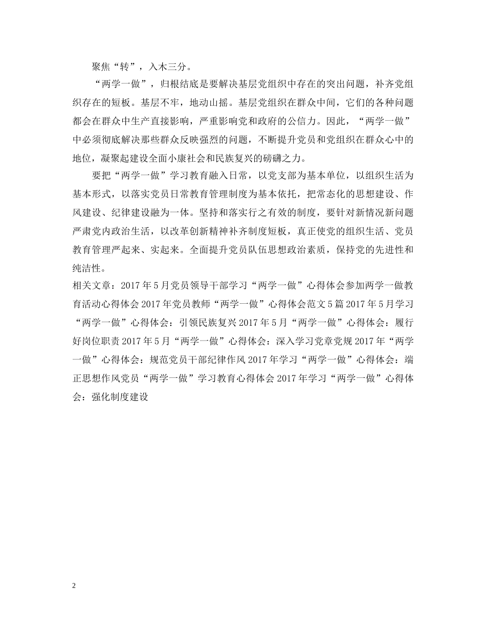 20XX年“两学一做”心得体会：党的思想政治建设 _第2页