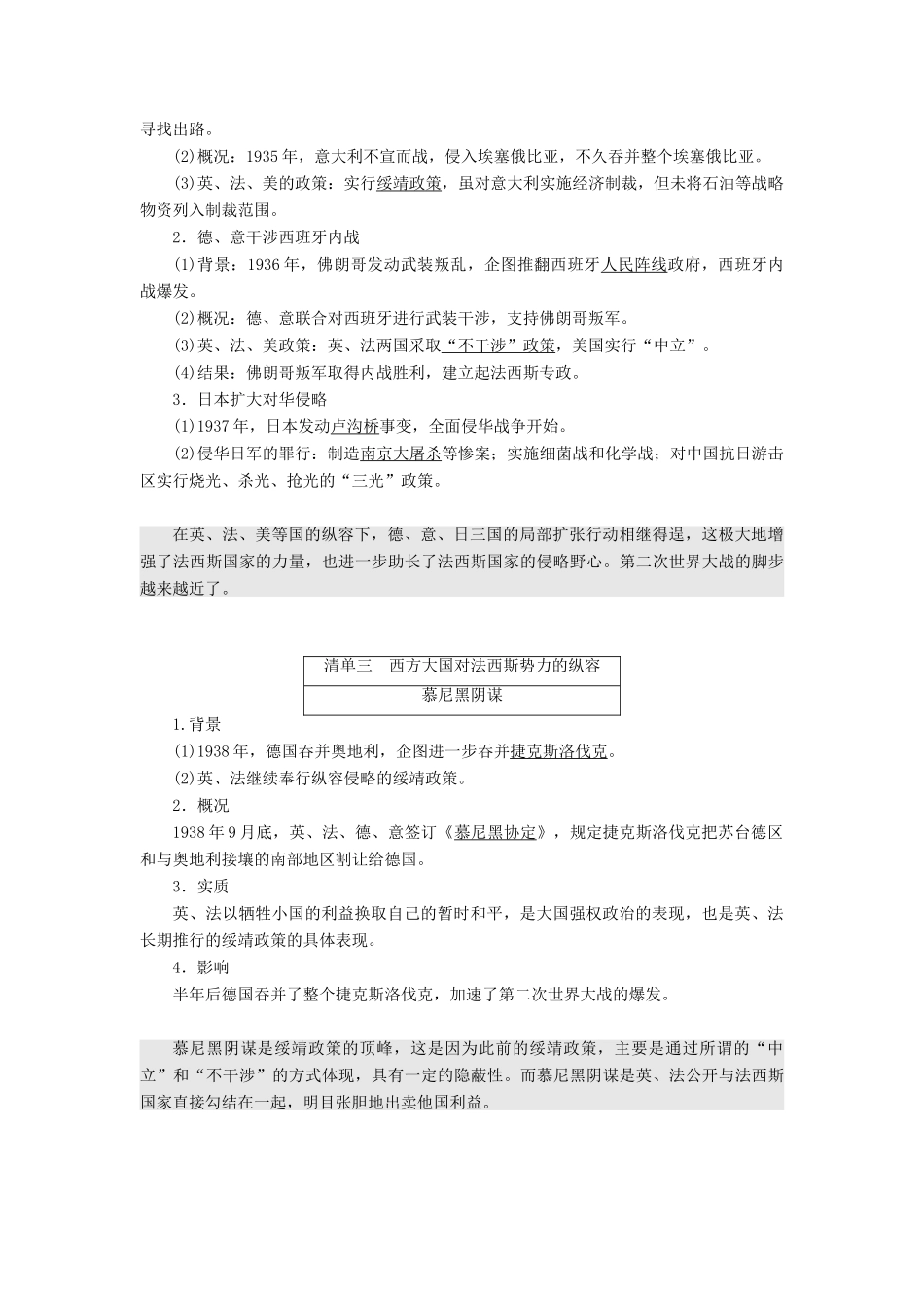 高中历史 专题三 第二次世界大战 一 第二次世界大战前夜学案 人民版选修3-人民版高二选修3历史学案_第2页