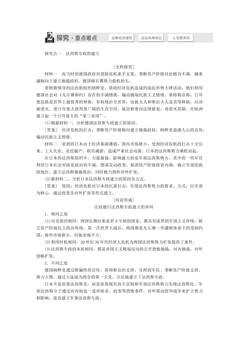 高中历史 专题三 第二次世界大战 一 第二次世界大战前夜学案 人民版选修3-人民版高二选修3历史学案_第3页