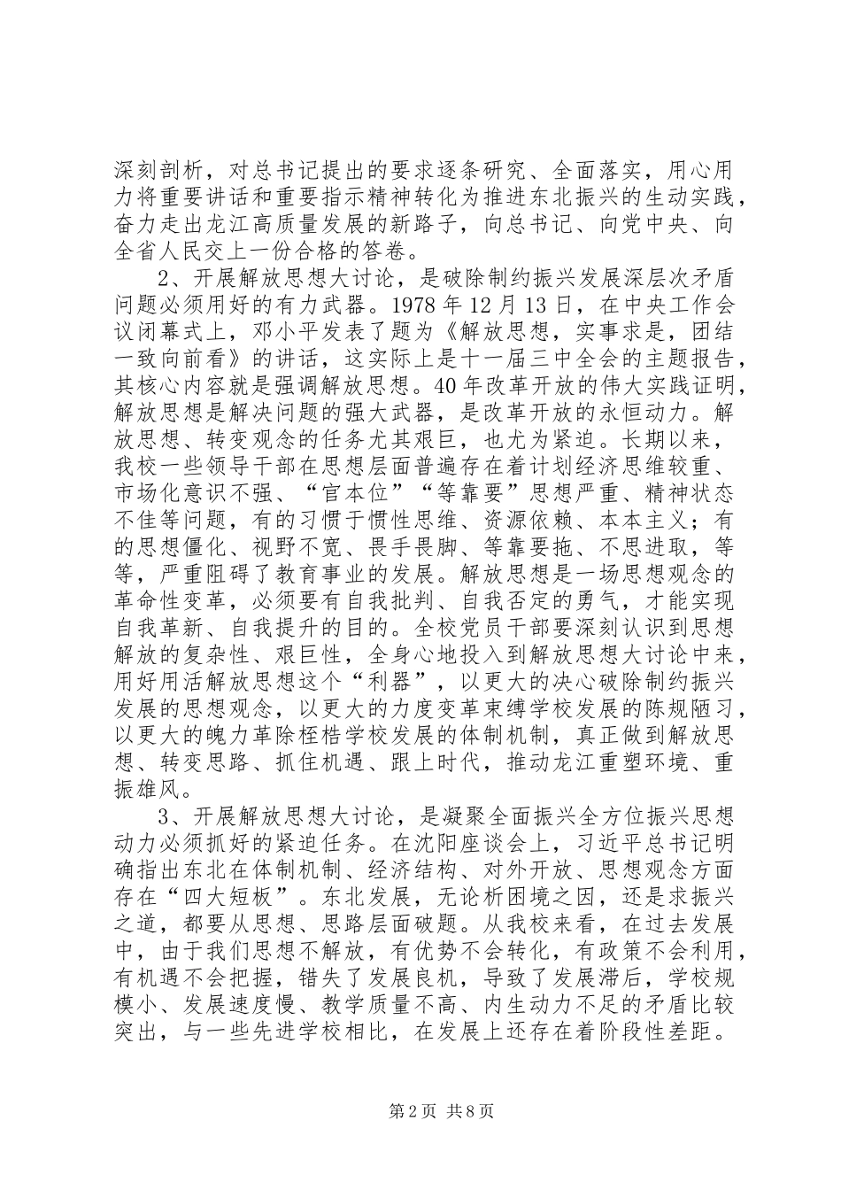 全校解放思想推动高质量发展大讨论动员部署会议讲话发言稿_第2页