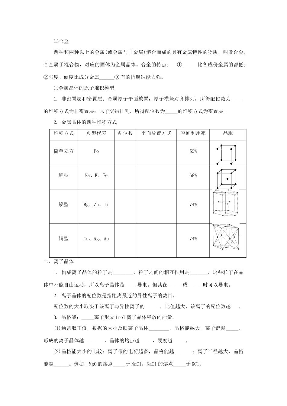 贵州省高三化学一轮复习 第38讲 晶体结构教学案_第2页