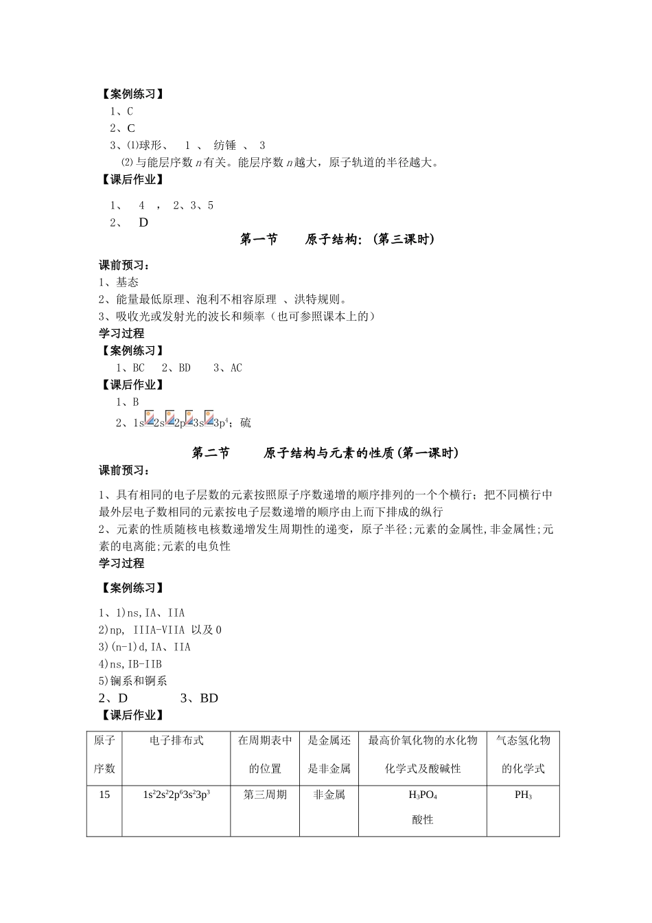 选修3 第一章 原子结构与性质 讲学案答案_第2页