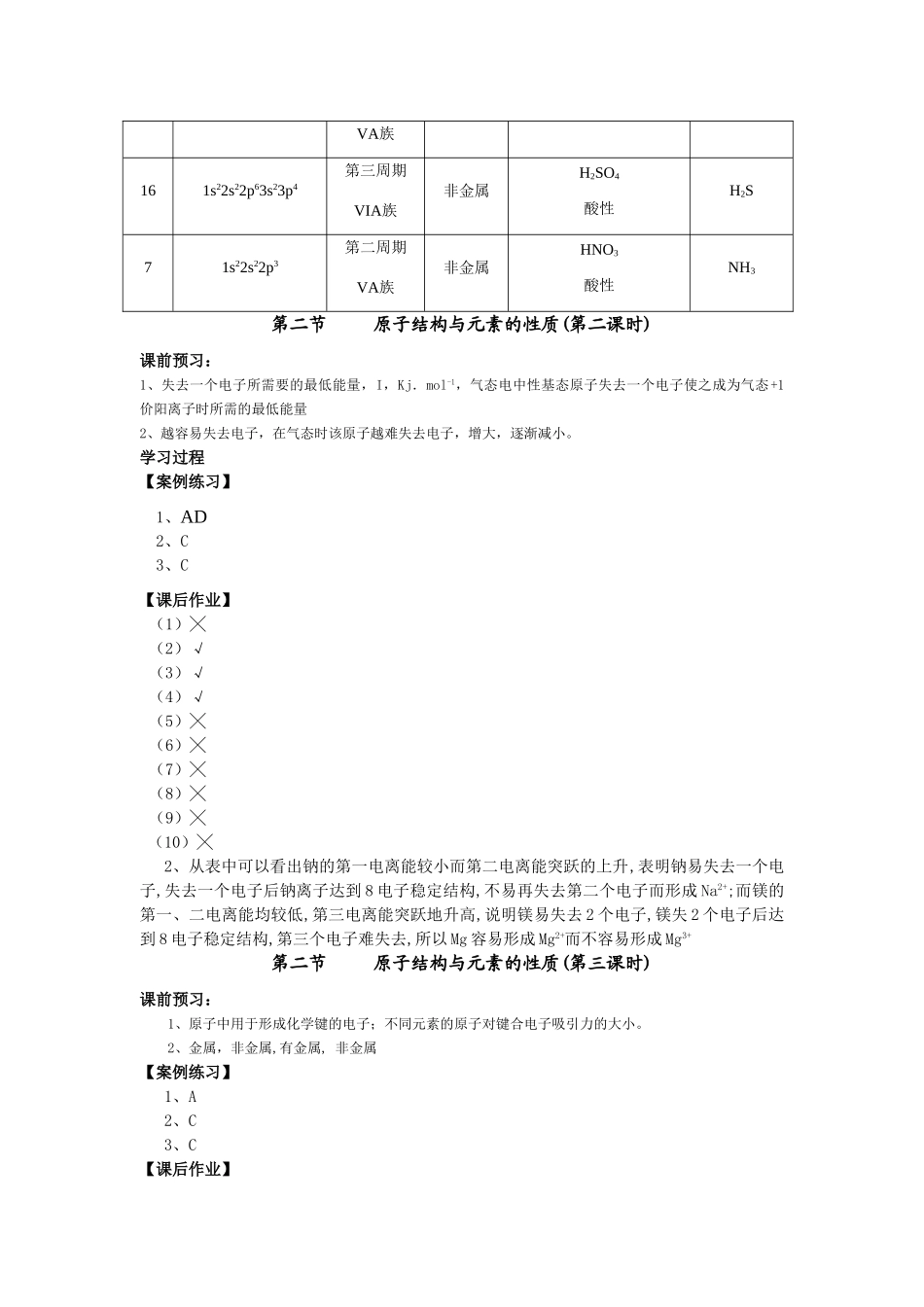 选修3 第一章 原子结构与性质 讲学案答案_第3页