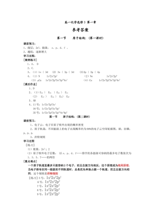 选修3 第一章 原子结构与性质 讲学案答案