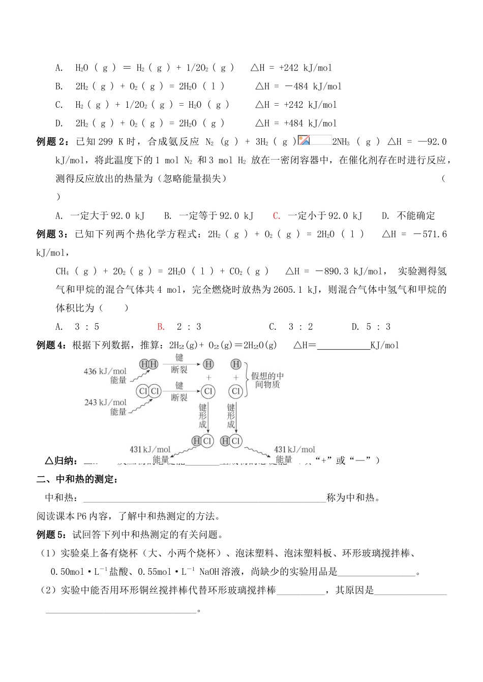 红桥高级中学高二化学第一学期期终复习教学案四 苏教版_第2页