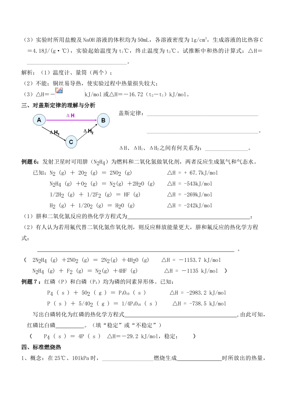 红桥高级中学高二化学第一学期期终复习教学案四 苏教版_第3页