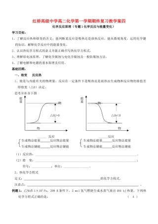 红桥高级中学高二化学第一学期期终复习教学案四 苏教版