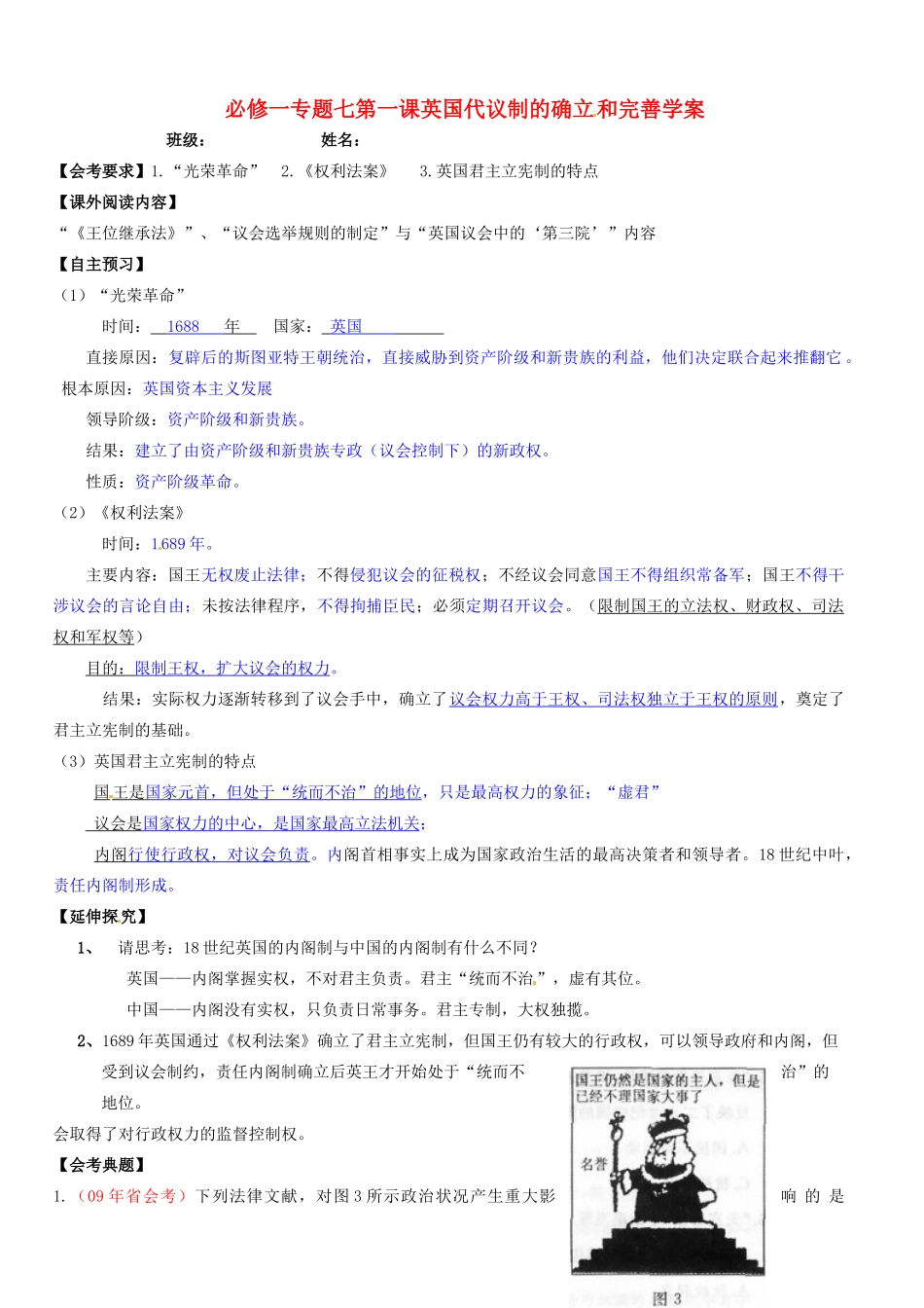 浙江省桐庐县富春高级中学高中历史《英国代议制的确立和完善》学案 必修1_第1页