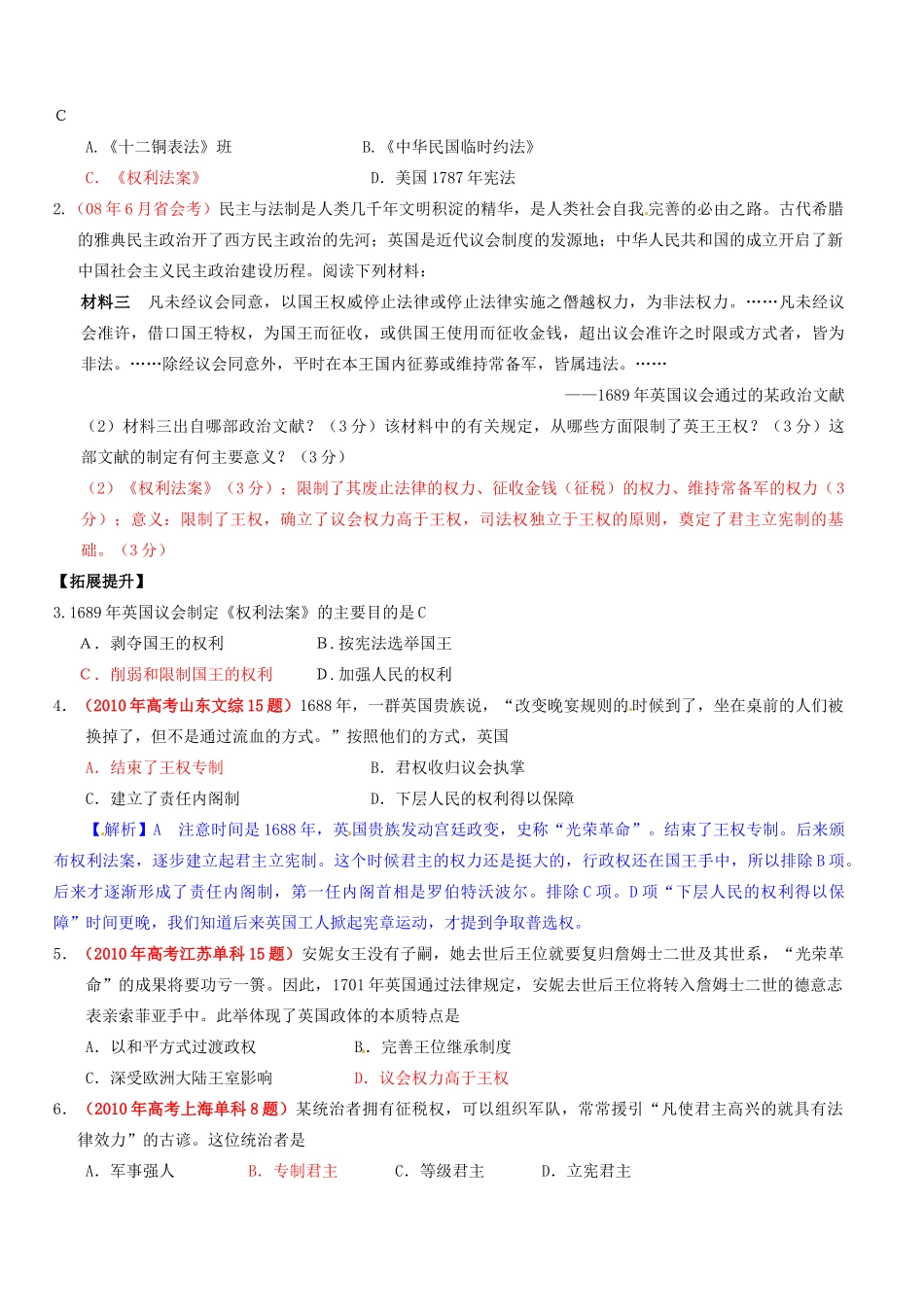 浙江省桐庐县富春高级中学高中历史《英国代议制的确立和完善》学案 必修1_第2页