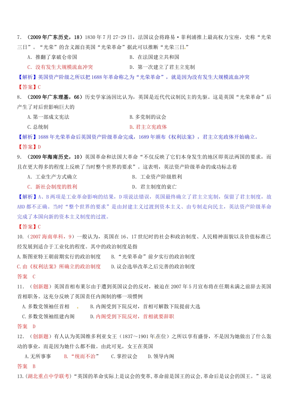 浙江省桐庐县富春高级中学高中历史《英国代议制的确立和完善》学案 必修1_第3页