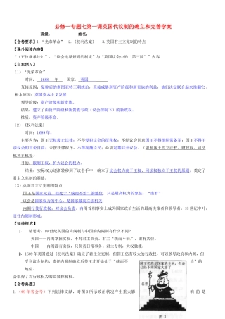 浙江省桐庐县富春高级中学高中历史《英国代议制的确立和完善》学案 必修1