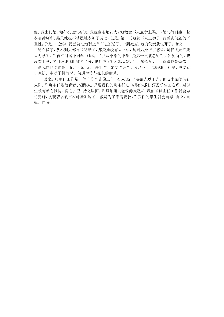 班主任工作的“三严三细”_第2页