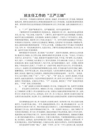 班主任工作的“三严三细”