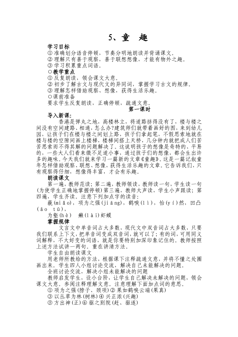 《童趣》教案_第1页