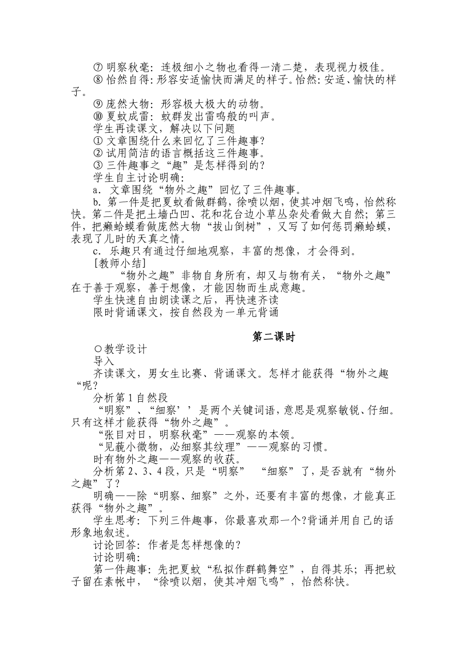 《童趣》教案_第2页