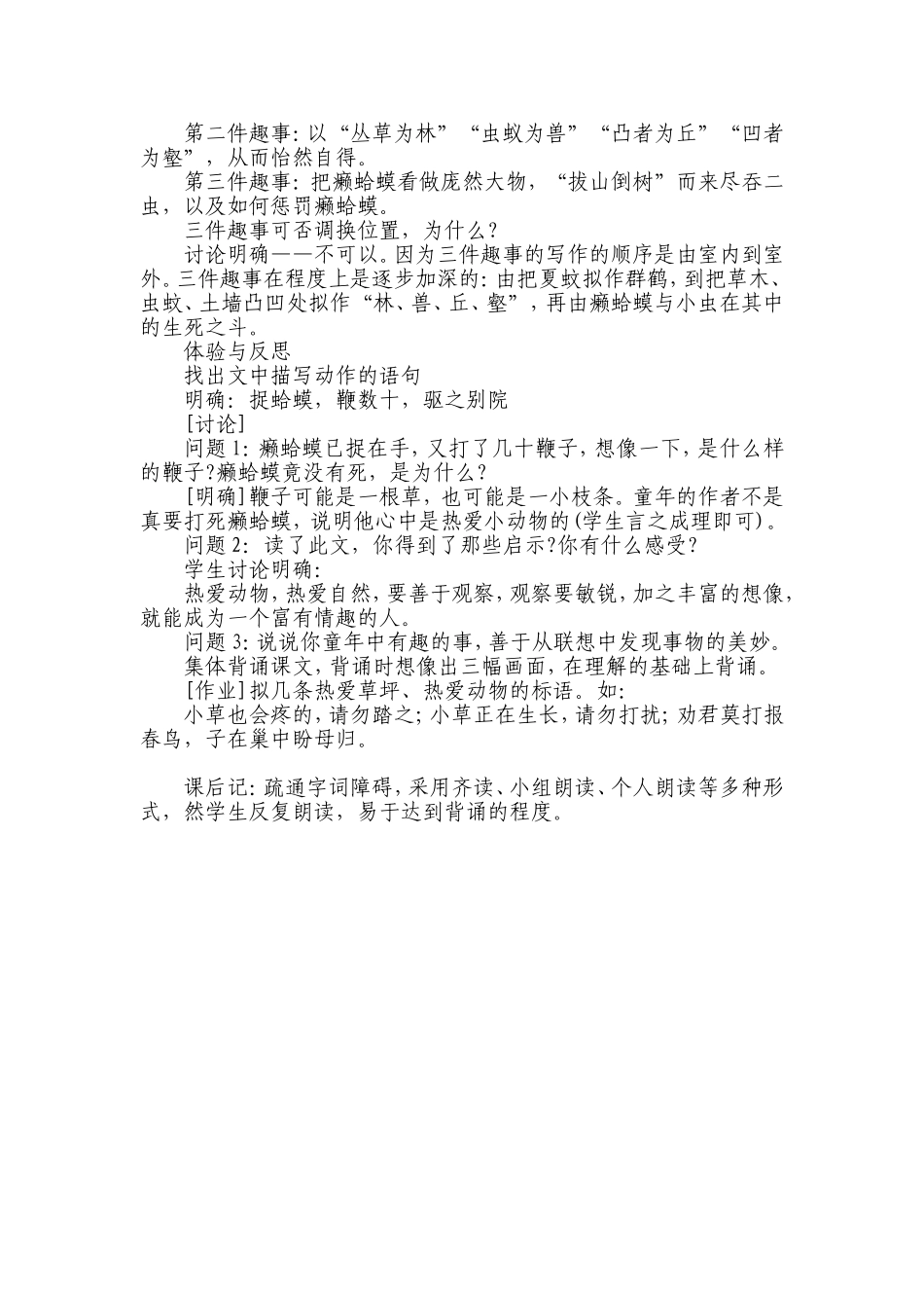 《童趣》教案_第3页