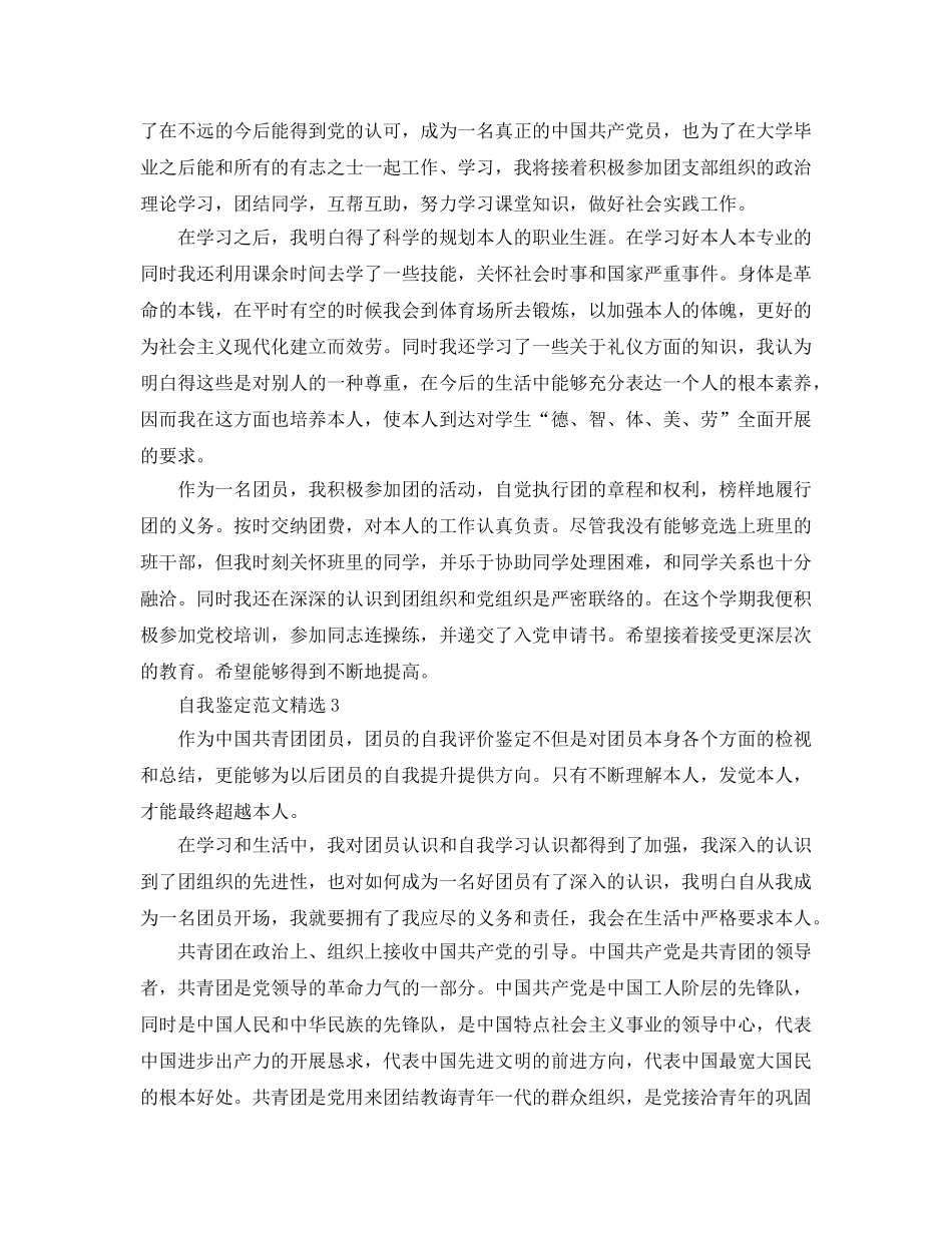 800字团员自我鉴定参考范文 _第3页