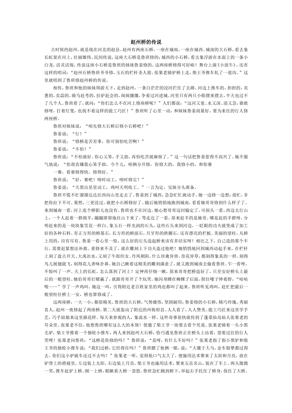 赵州桥的传说_第1页