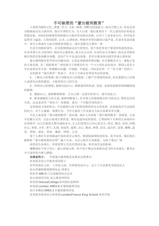 不可缺席的“蒙台梭利教育”