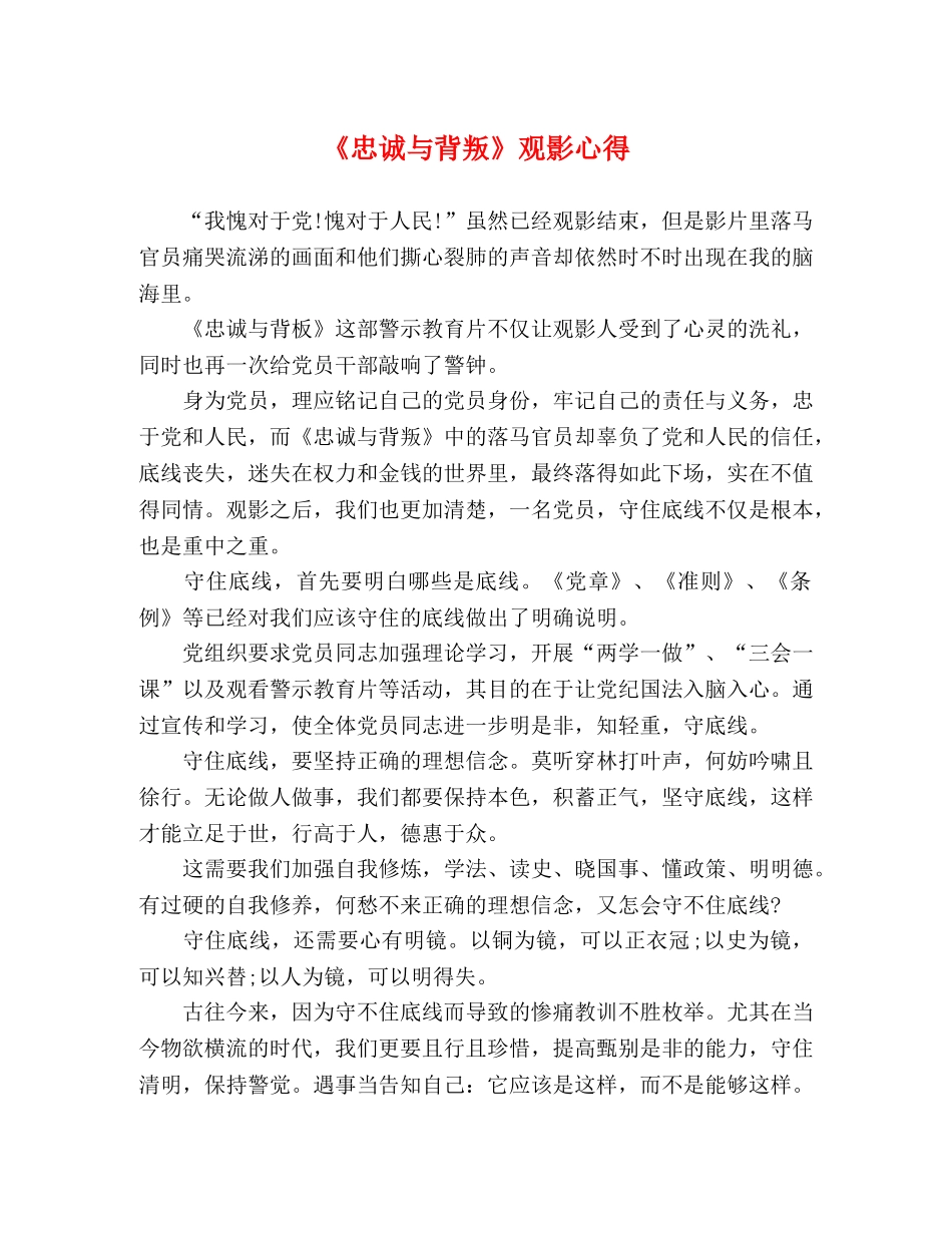 《忠诚与背叛》观影心得 _第1页