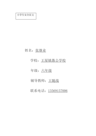 火灾安全在我心中