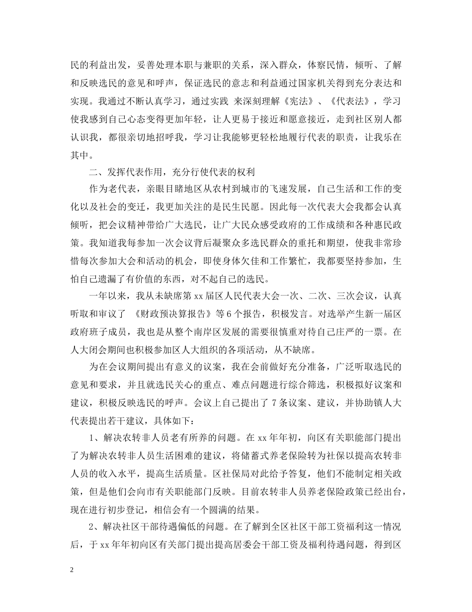 20XX年镇人大代表述职报告范文 _第2页