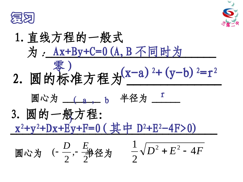 直线和圆的位置关系 (4)_第2页