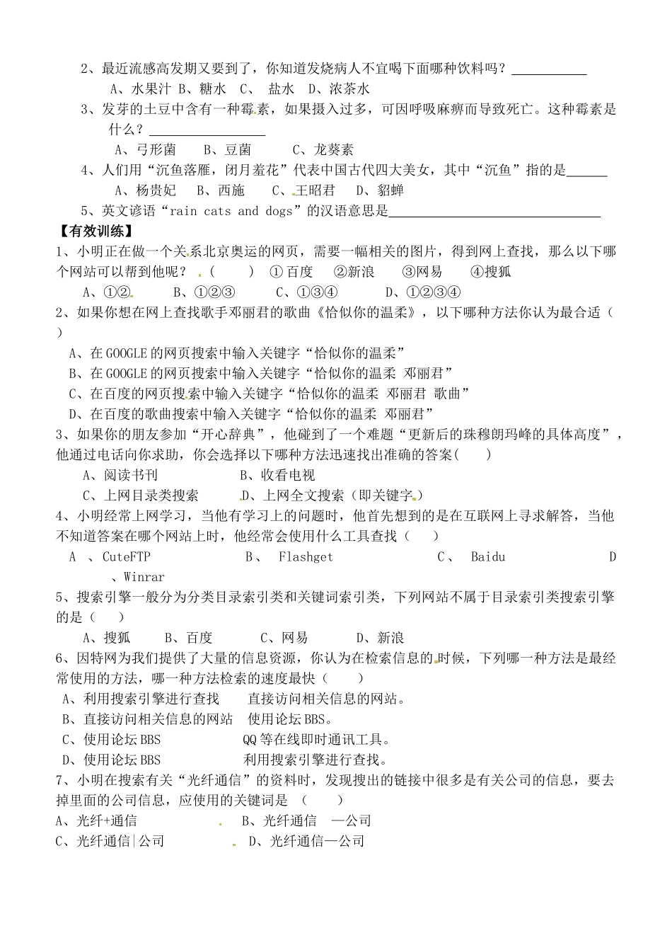四川省泸县第九中学高中信息技术《22 获取网络信息的策略与技巧》导学案_第2页