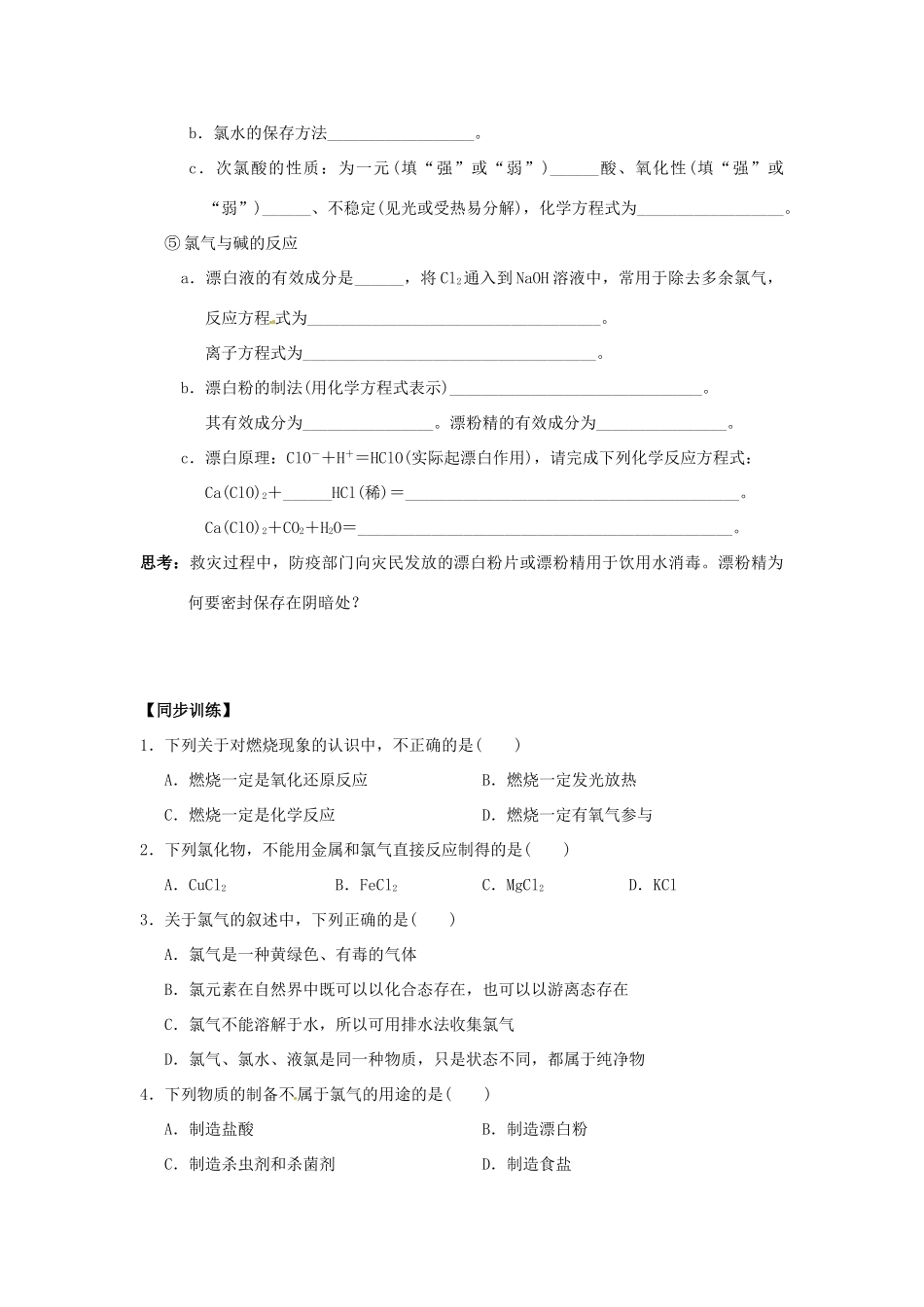 重庆市万州分水中学高中化学《第4章 第2节 第1课时 活泼的黄绿色气体 氯气》学案_第2页