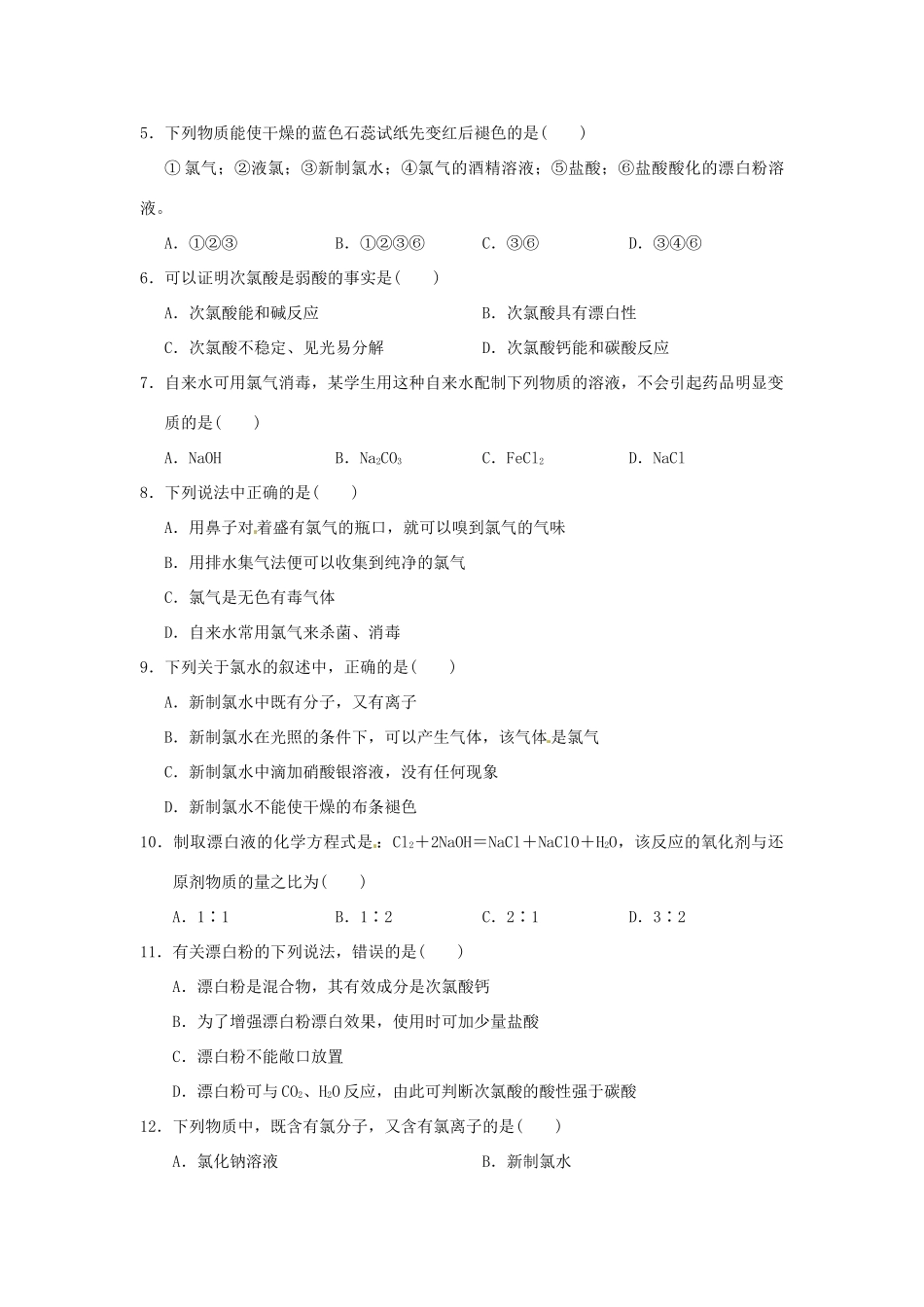 重庆市万州分水中学高中化学《第4章 第2节 第1课时 活泼的黄绿色气体 氯气》学案_第3页
