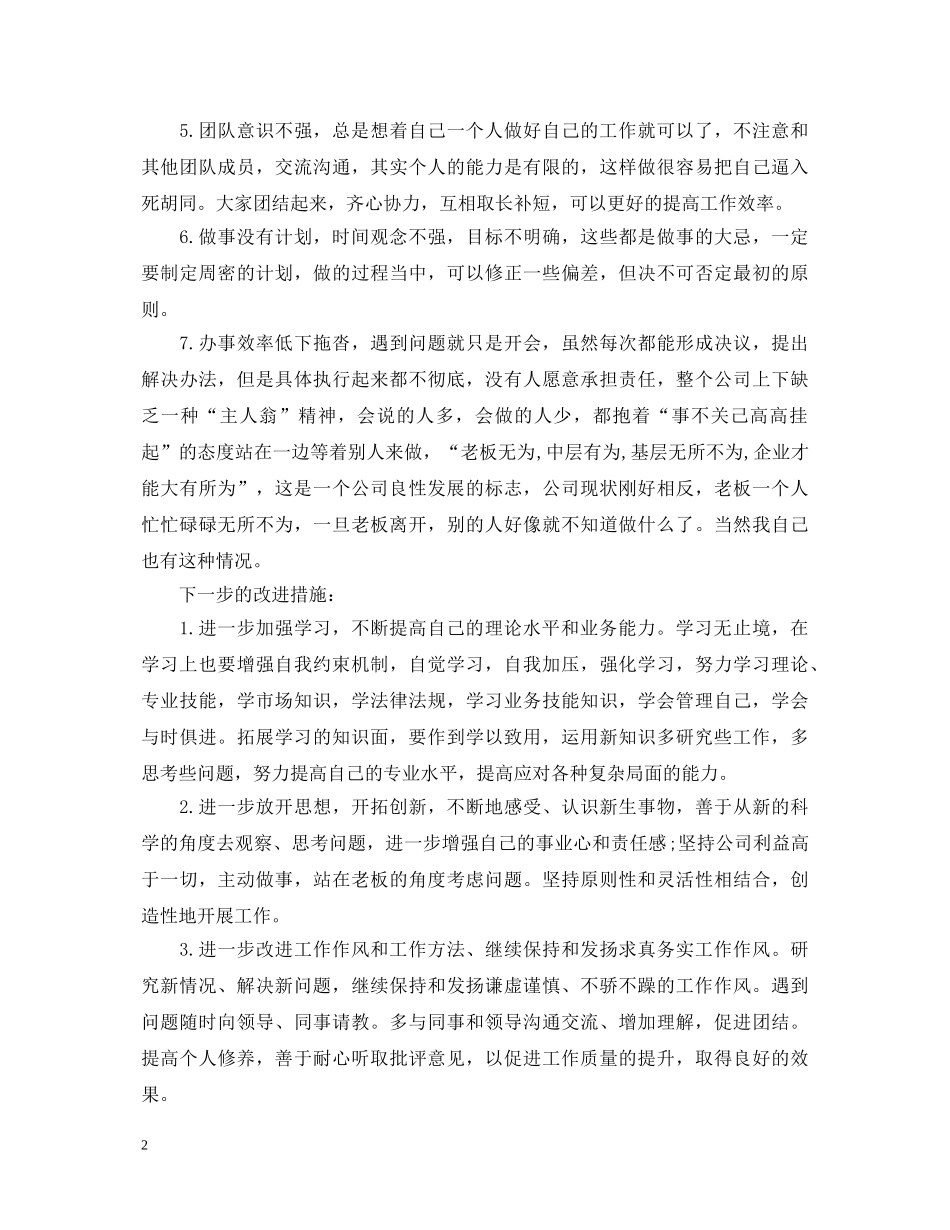 20XX年整顿工作作风心得体会范文 _第2页
