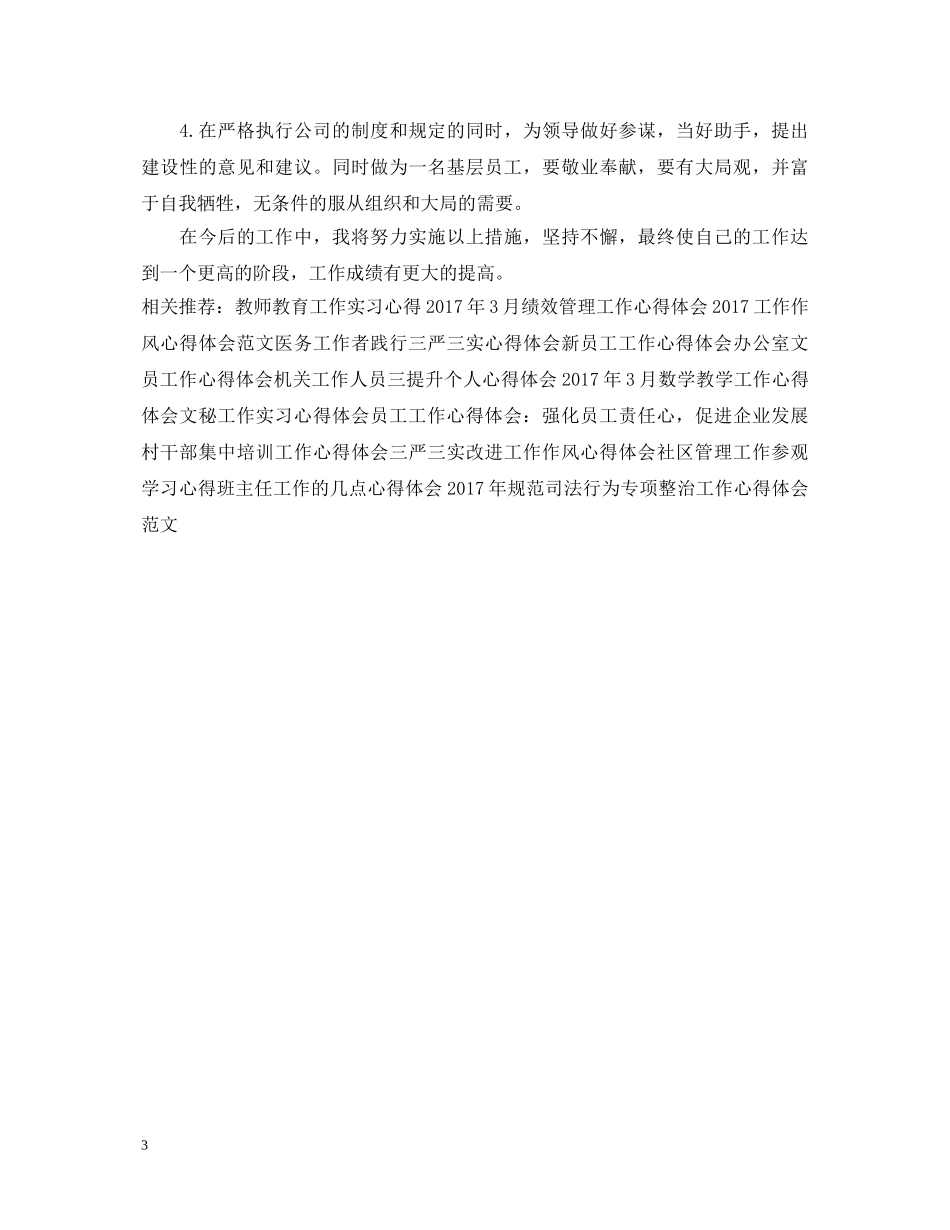 20XX年整顿工作作风心得体会范文 _第3页