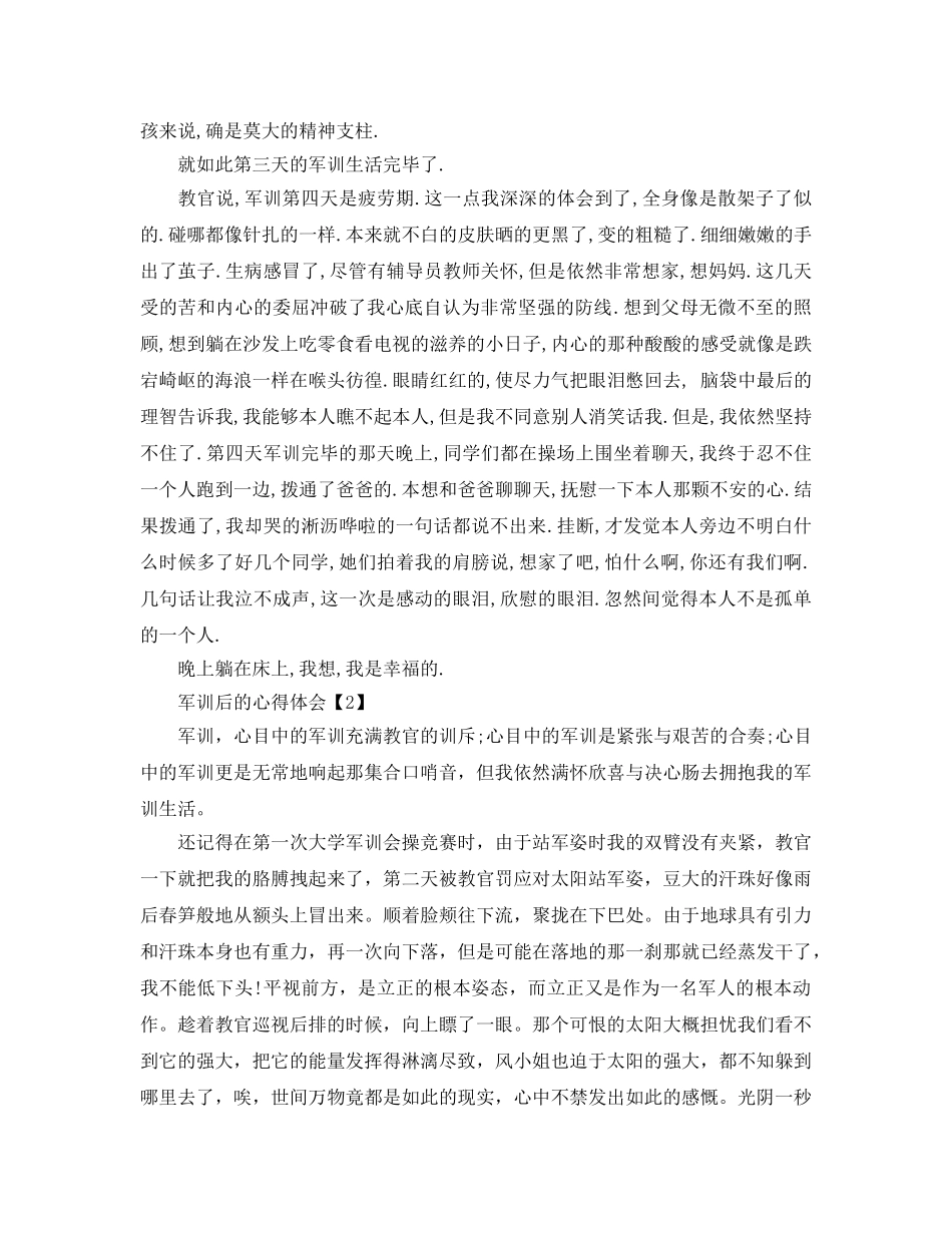 2024年军训感悟_参加军训训练后的参考心得体会【5篇】 _第2页