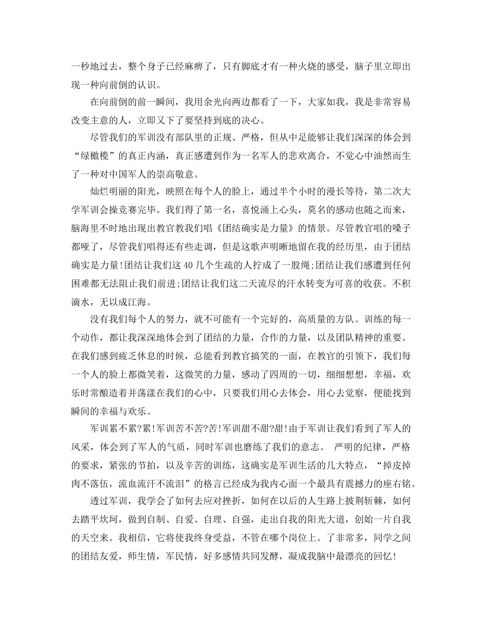 2024年军训感悟_参加军训训练后的参考心得体会【5篇】 _第3页