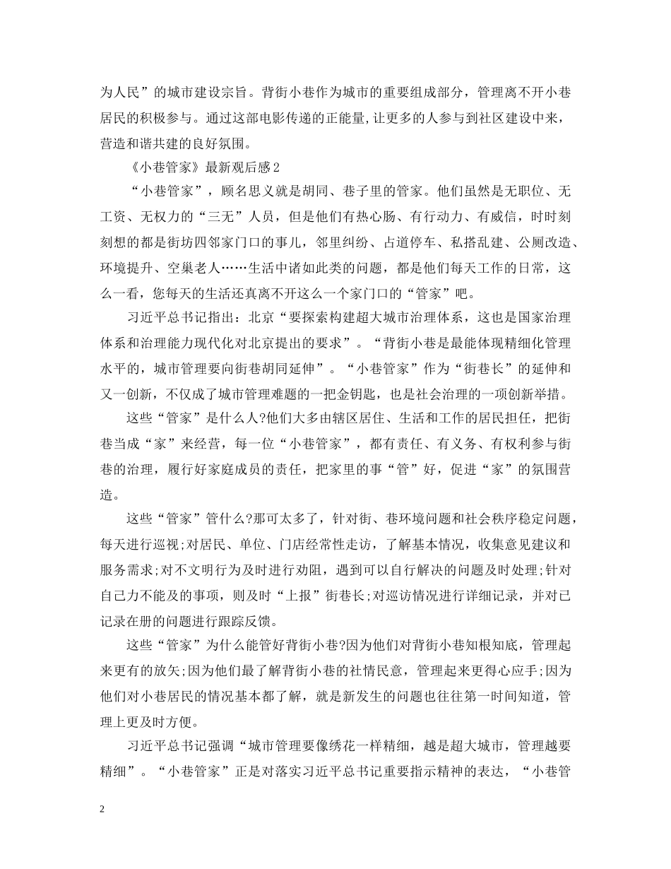 《小巷管家》最新观后感_心得体会精选5篇 _第2页