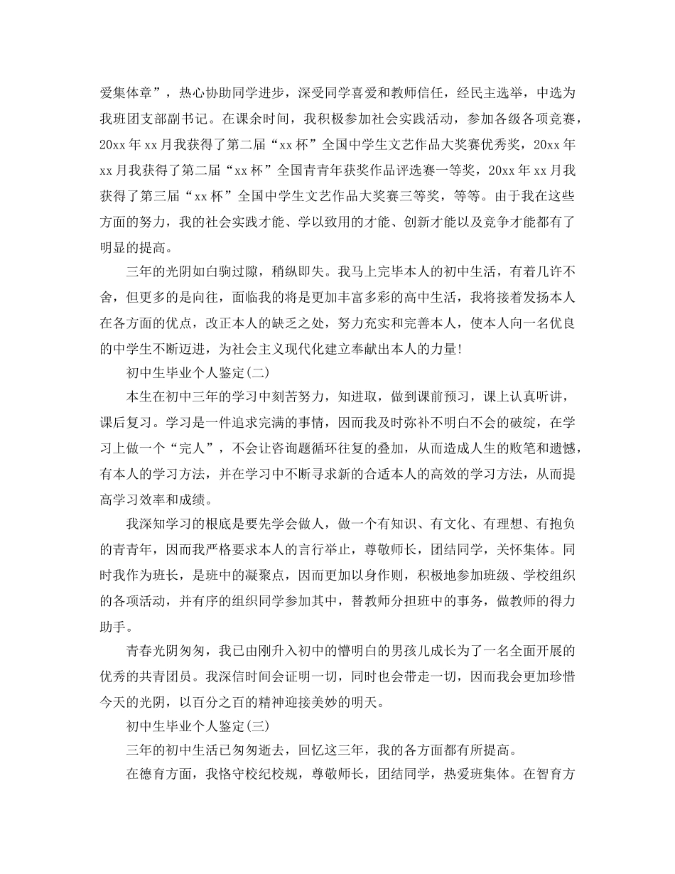 2024年年推荐的初中生毕业个人鉴定五篇合集 _第2页