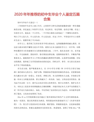 2024年年推荐的初中生毕业个人鉴定五篇合集 