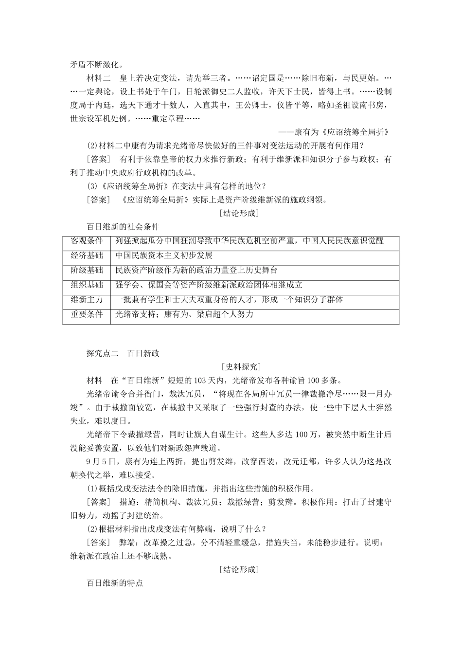 高中历史 专题九 戊戌变法 二 百日维新学案 人民版选修1-人民版高二选修1历史学案_第3页