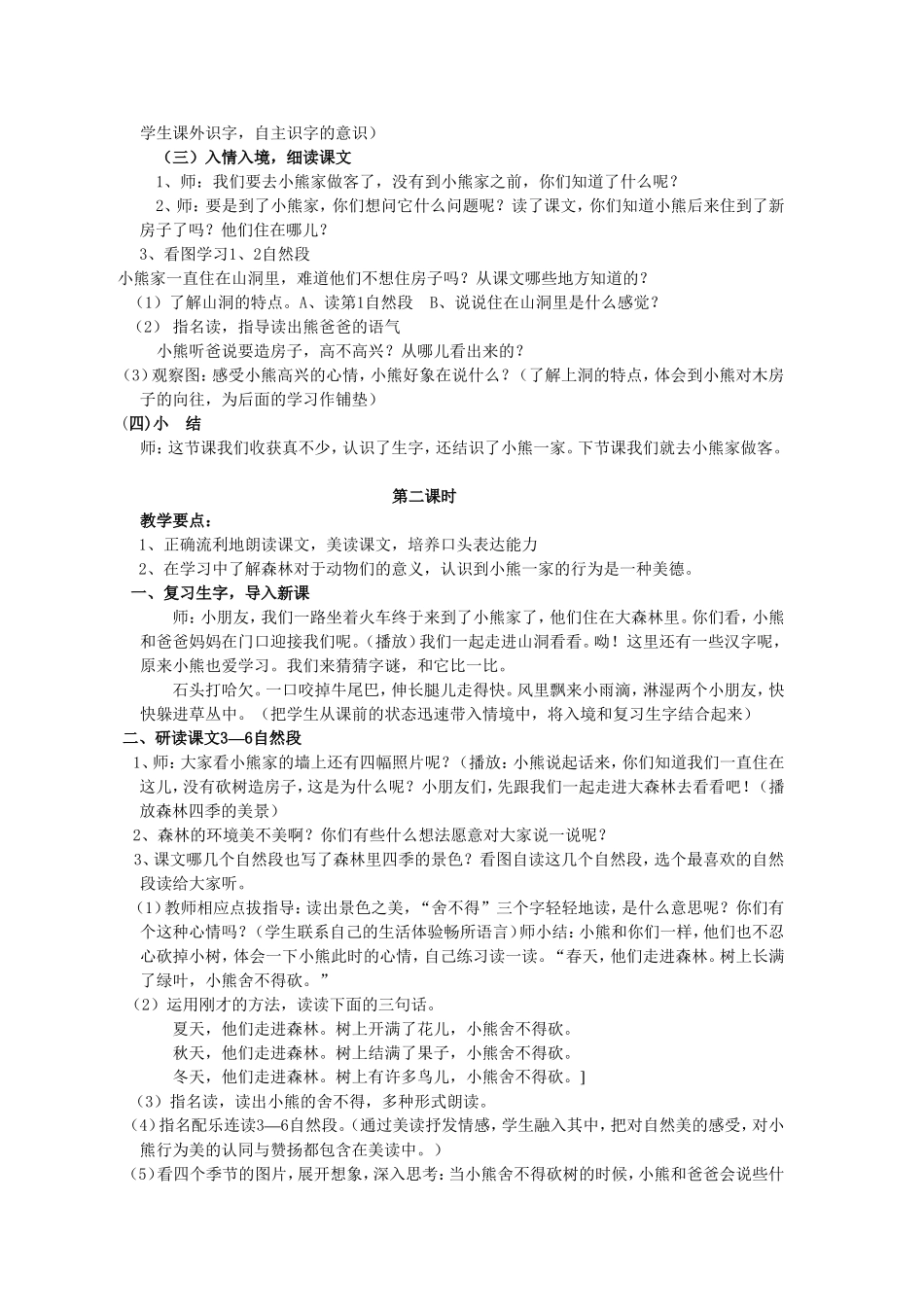 小熊住山洞教案_第2页