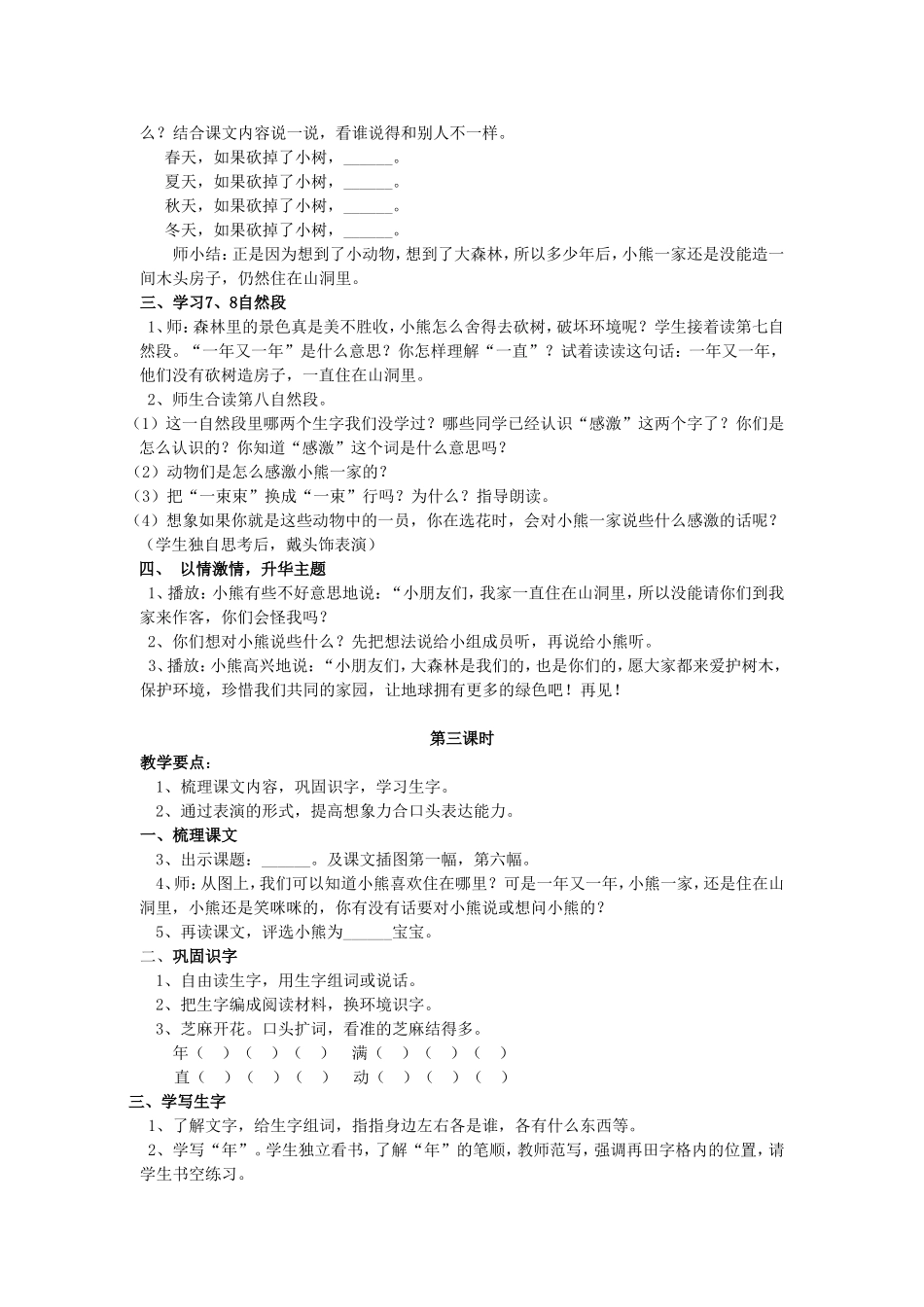 小熊住山洞教案_第3页