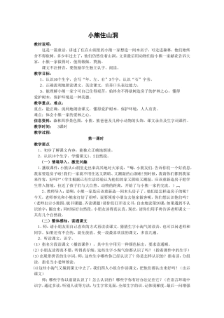 小熊住山洞教案