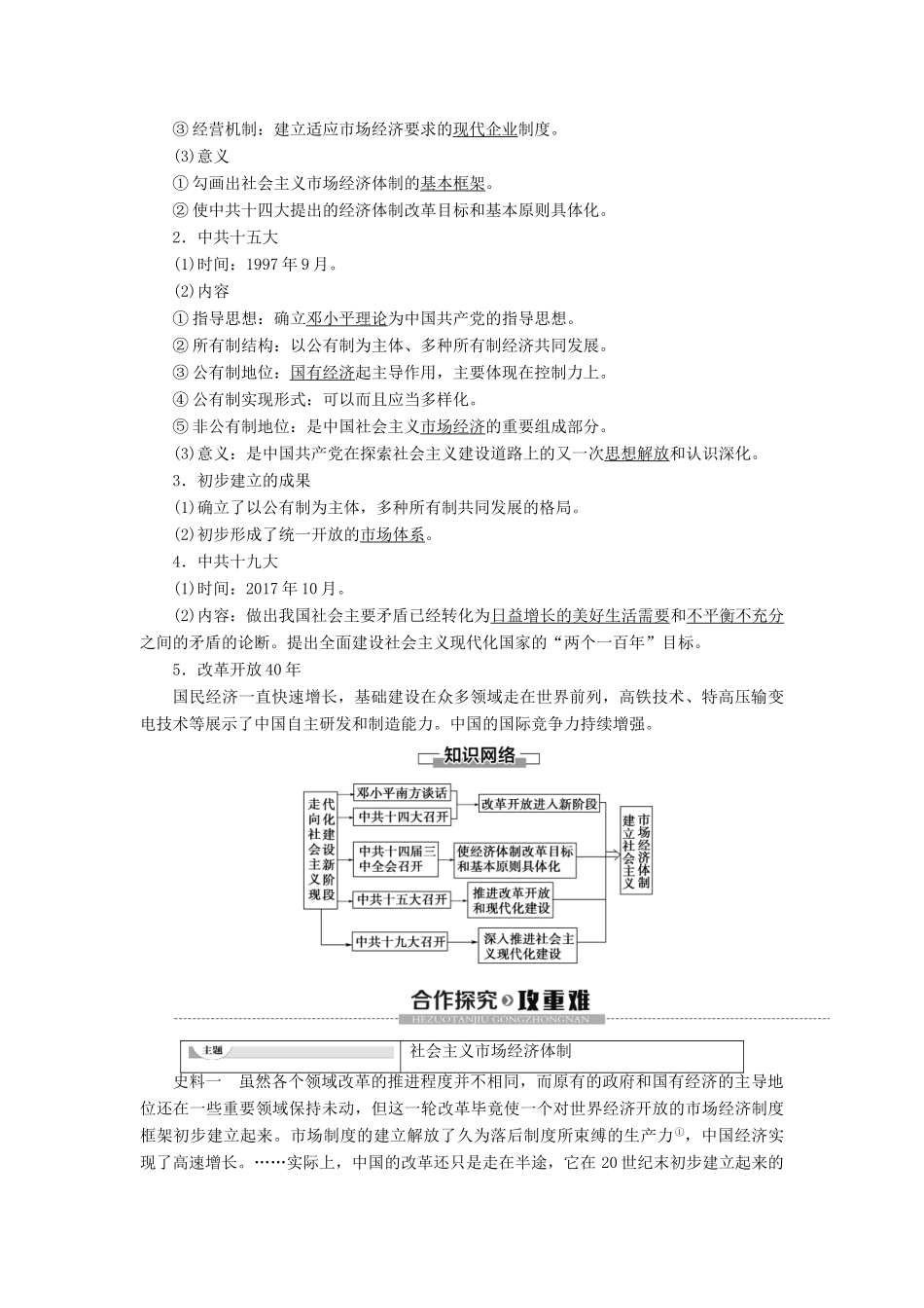 高中历史 专题3 中国社会主义建设道路的探索 3 走向社会主义现代化建设新阶段学案 人民版必修2-人民版高一必修2历史学案_第2页