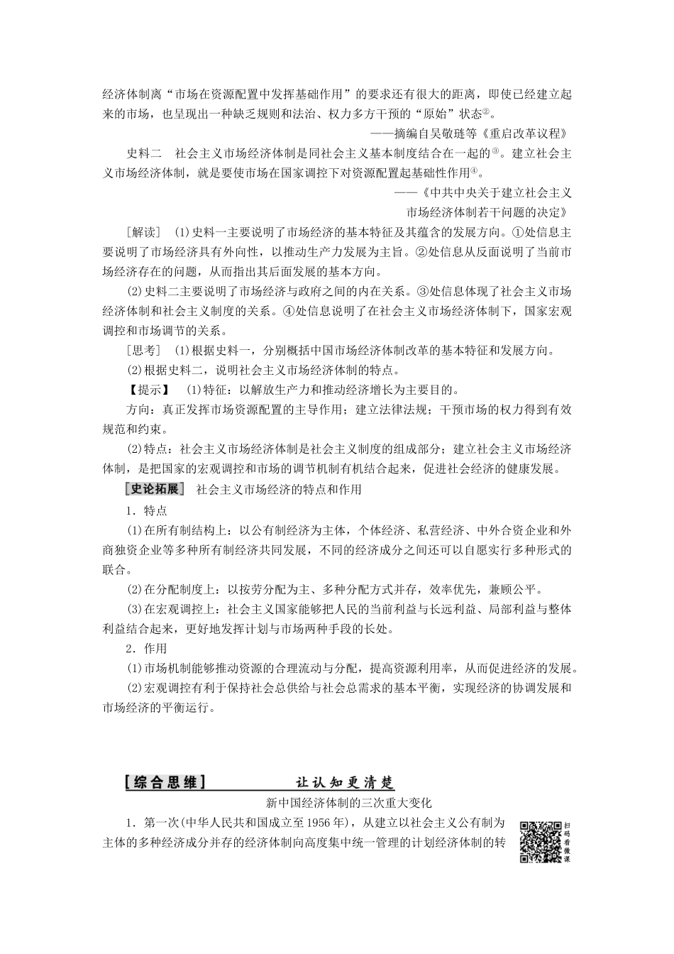 高中历史 专题3 中国社会主义建设道路的探索 3 走向社会主义现代化建设新阶段学案 人民版必修2-人民版高一必修2历史学案_第3页