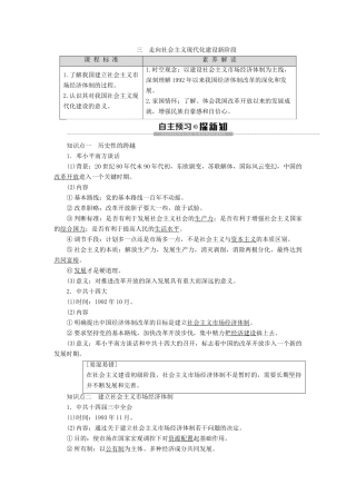 高中历史 专题3 中国社会主义建设道路的探索 3 走向社会主义现代化建设新阶段学案 人民版必修2-人民版高一必修2历史学案