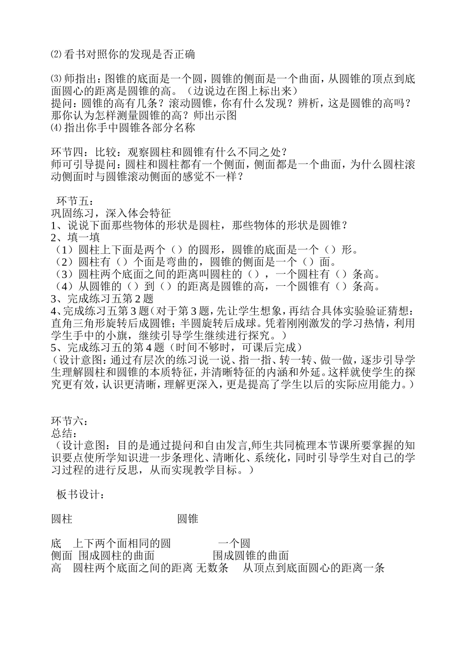 圆柱和圆锥的认识_第2页
