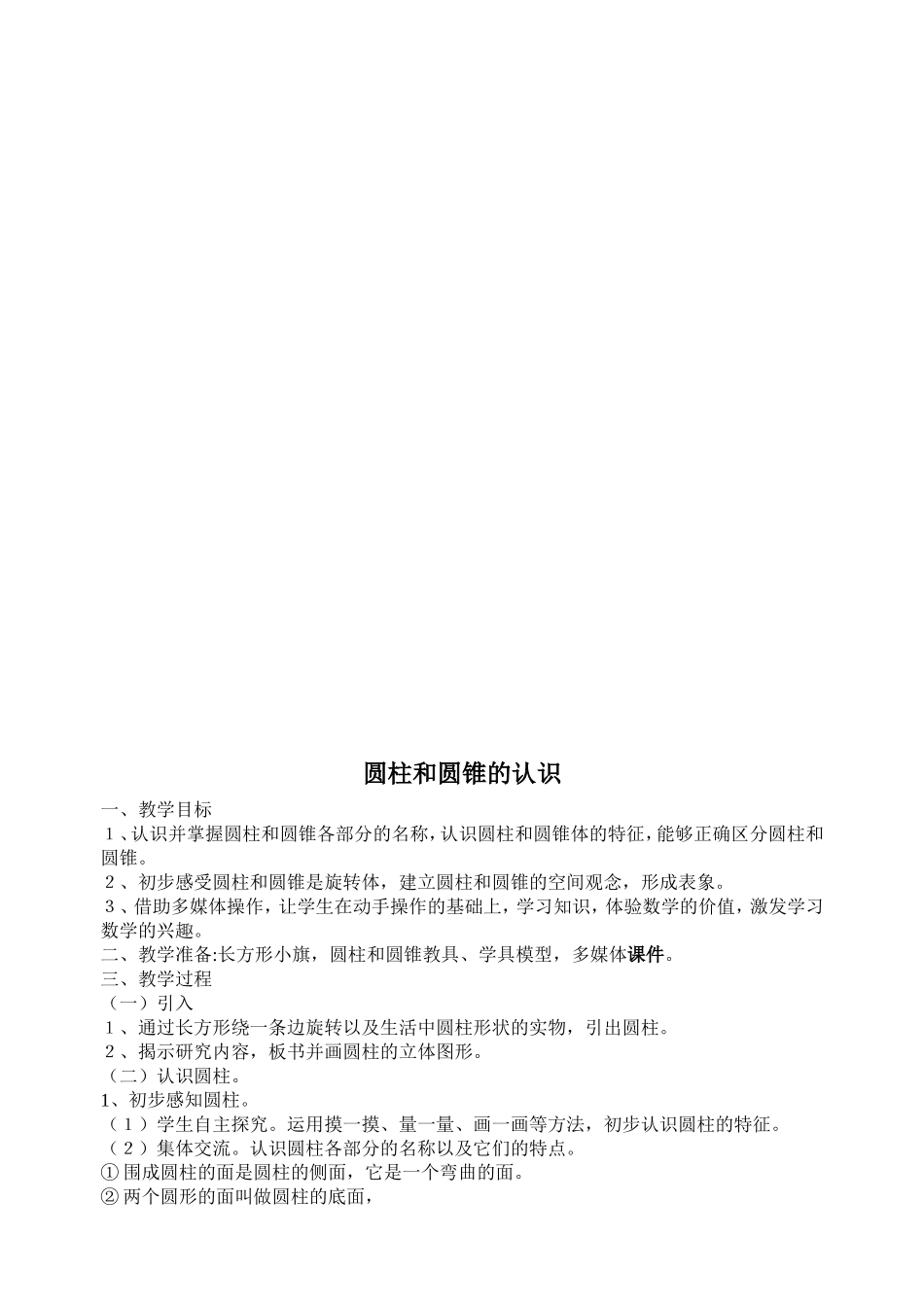 圆柱和圆锥的认识_第3页