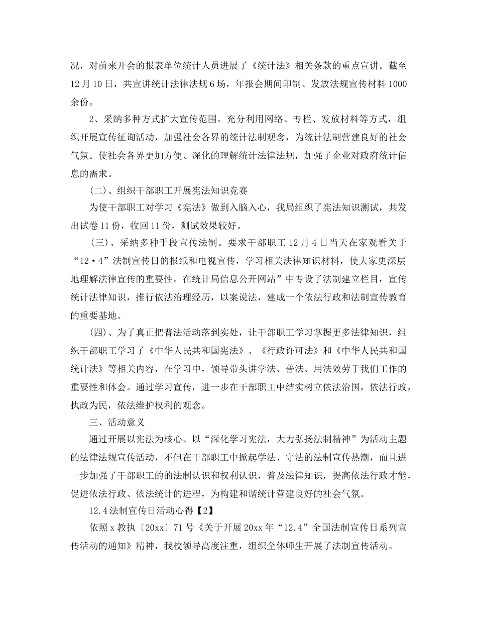 2024年法制宣传日活动中小学生参考心得体会5篇_交通安全日活动参考心得 _第2页