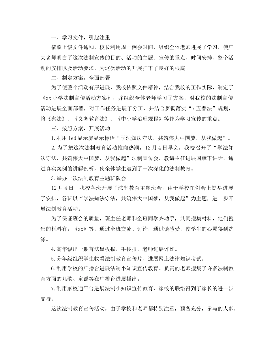 2024年法制宣传日活动中小学生参考心得体会5篇_交通安全日活动参考心得 _第3页