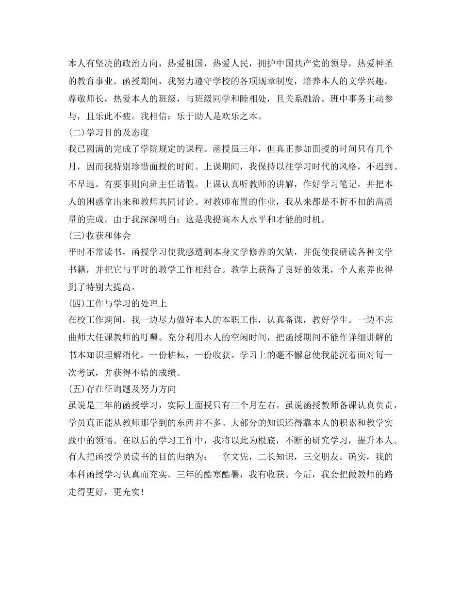 2024成人教育毕业自我鉴定参考范文 _第3页